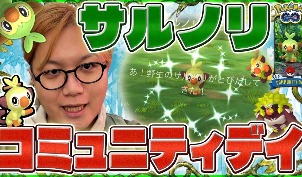 コミュデイの仕様変更に困惑!?!?サルノリで判明した背景の規則性!!【ポケモンGO】