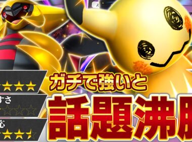 強さは本物。ただし激ムズ。【ポケポケ/ミミッキュ&ギラティナ】