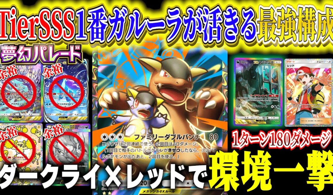 【夢幻パレード】TierSSS確定メガシンカ！ランクマッチ必須な新パック「メガガルーラex」最強デッキ【ポケカポケット  Pokémon TCG Pocket ポケモンカード ポケカ おすすめデッキ】