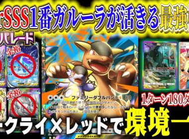 【夢幻パレード】TierSSS確定メガシンカ！ランクマッチ必須な新パック「メガガルーラex」最強デッキ【ポケカポケット  Pokémon TCG Pocket ポケモンカード ポケカ おすすめデッキ】