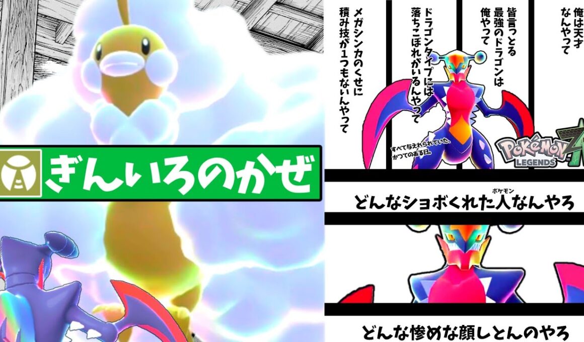 Z-Aランクマの｢ぎんいろのかぜ｣がメガシンカで全能力上昇確率2倍に！？『メガチルタリス』が待望の(実質)積み技獲得でガブリアス完全破壊！アッチ側に立つんは、俺や！[ポケモンZA][M次元ラッシュ]