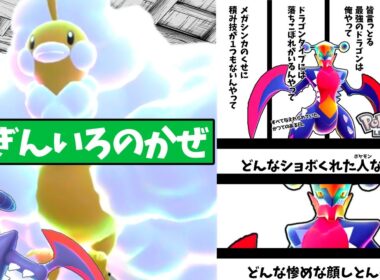 Z-Aランクマの｢ぎんいろのかぜ｣がメガシンカで全能力上昇確率2倍に！？『メガチルタリス』が待望の(実質)積み技獲得でガブリアス完全破壊！アッチ側に立つんは、俺や！[ポケモンZA][M次元ラッシュ]