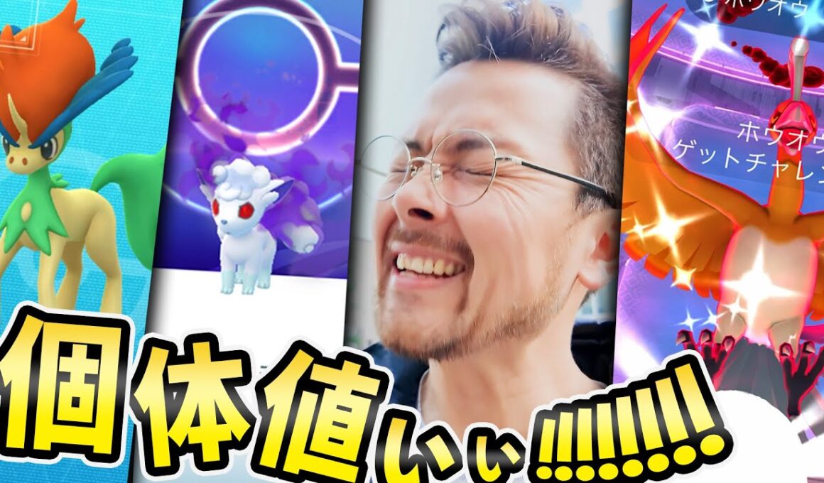 シャドウロコンの背景！？ケルディオ色違い！！DMAXホウオウ色違い！！！ロコン色はいっ？！！！【ポケモンGO】