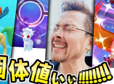 シャドウロコンの背景！？ケルディオ色違い！！DMAXホウオウ色違い！！！ロコン色はいっ？！！！【ポケモンGO】