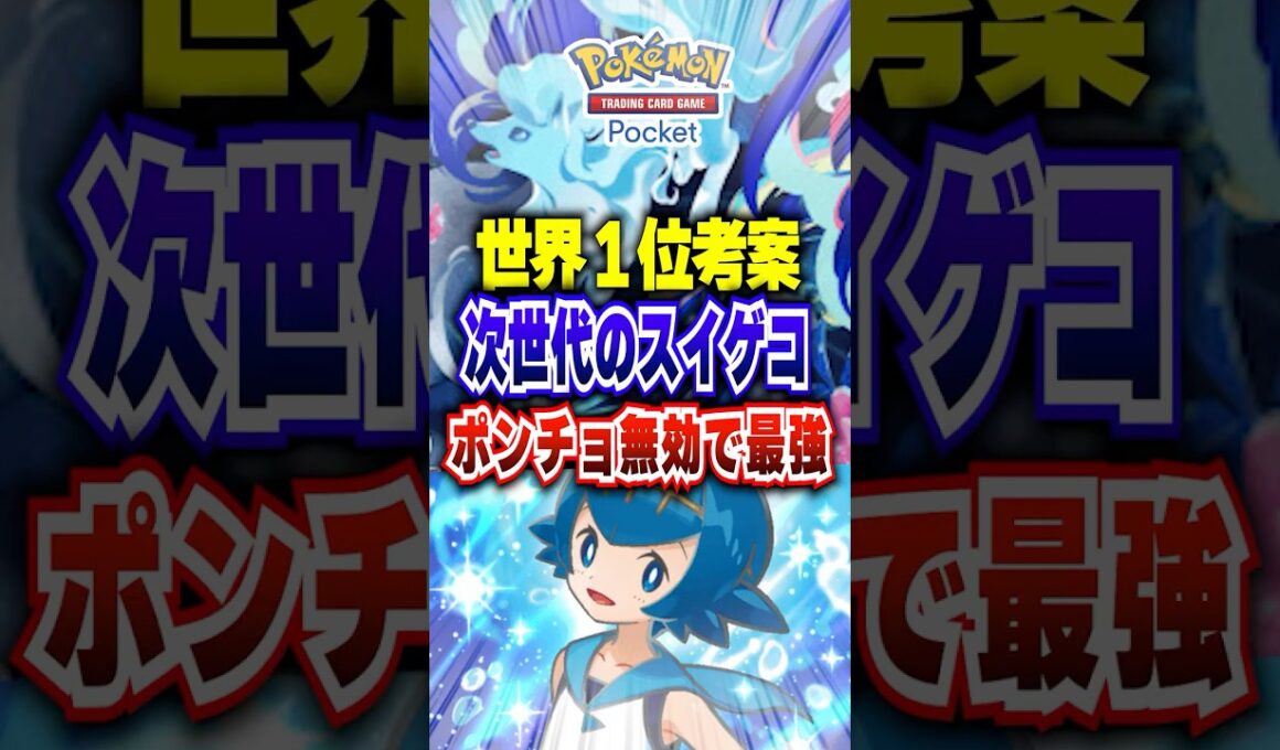 【夢幻パレード】世界１位考案の新パック「アローラキュウコンex」最強デッキでメガサーナイトをぼこす #ポケポケ #ポケカポケット #ポケモン #ポケモンカード #shorts