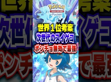 【夢幻パレード】世界１位考案の新パック「アローラキュウコンex」最強デッキでメガサーナイトをぼこす #ポケポケ #ポケカポケット #ポケモン #ポケモンカード #shorts