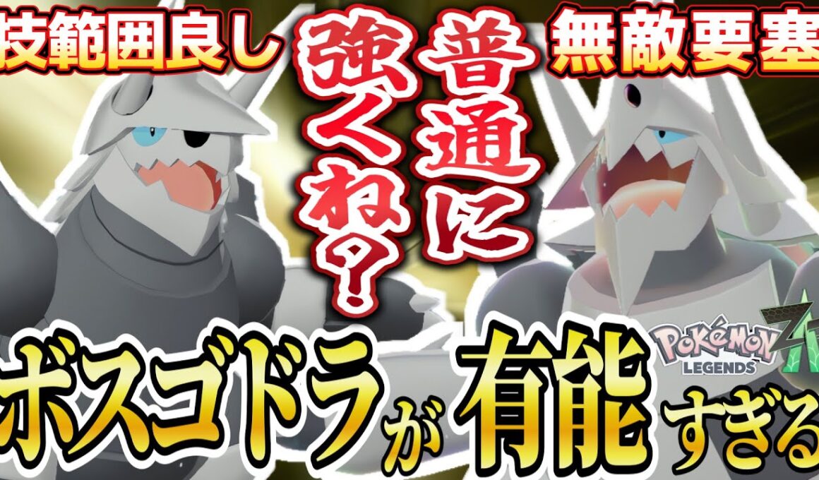 【ポケモンZA】ボスゴドラ強くね？ランクマ初心者のポケモン女子でも余裕で勝てました！