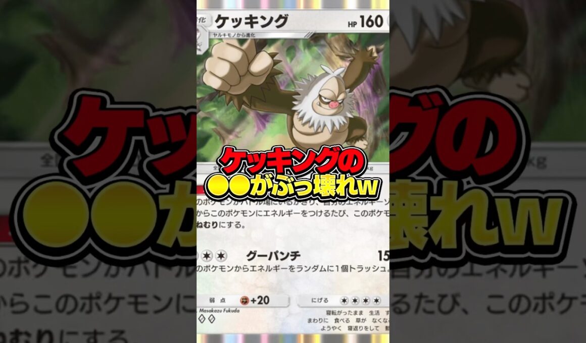 【ポケポケ】眠らないケッキングが最強すぎた件【夢幻パレード】#shorts