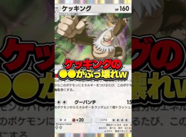 【ポケポケ】眠らないケッキングが最強すぎた件【夢幻パレード】#shorts