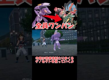 現環境ぶっ刺さりのゲノセクトさん【ポケモンZA】 #ショート動画#youtube #ゆっくり実況
