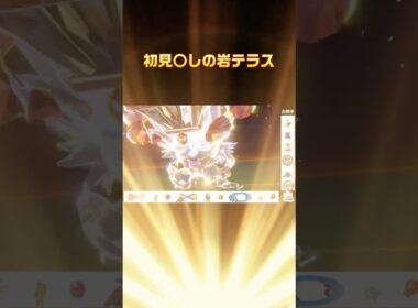 名前が「ミニリュウ」のカイリューを「岩テラス」でわからせてみたｗｗ #shorts #ポケモンsv #コノヨザル