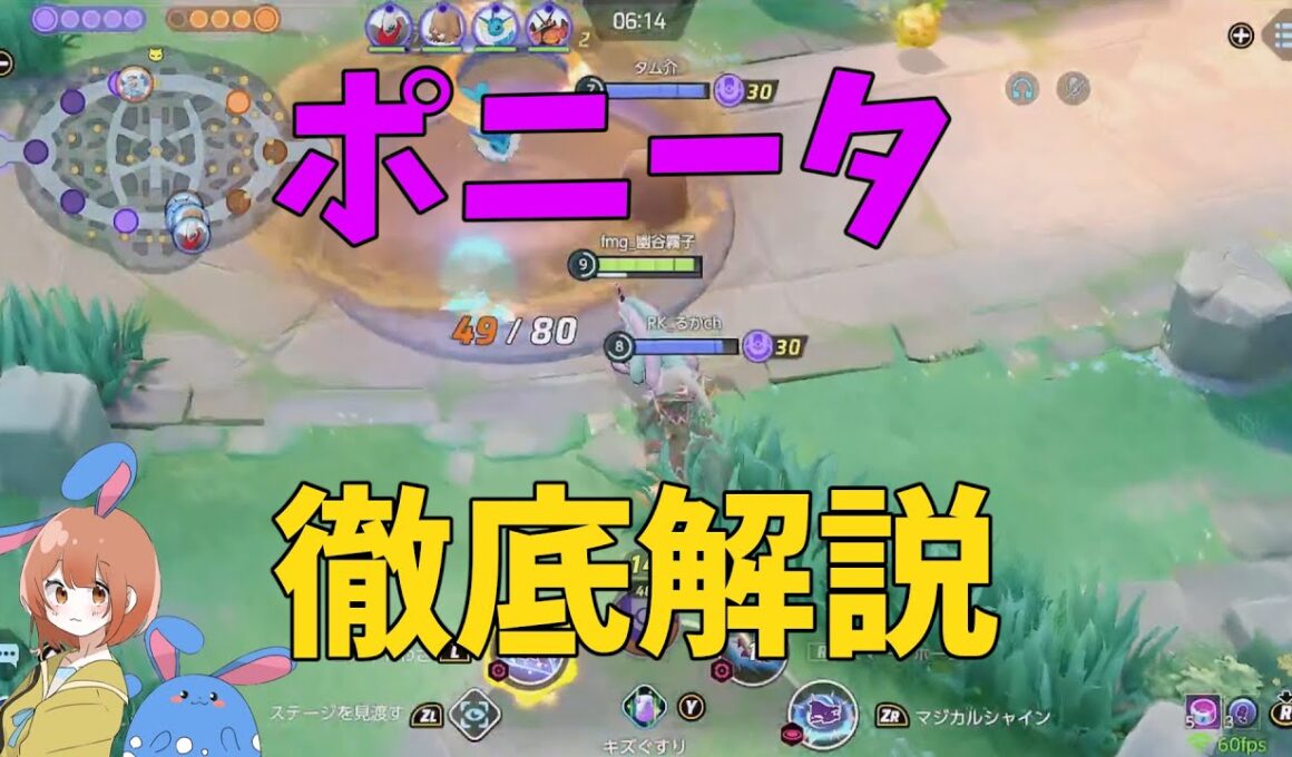 強化されたポニータの強みと体感何が変わったかを徹底解説！の巻【ポケモンユナイト】【詳細解説1061】