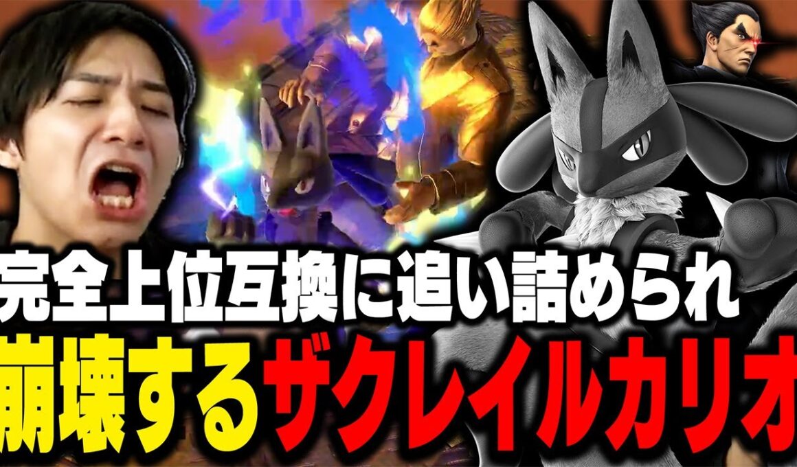 壊し壊され…配信適性が高すぎるザクレイルカリオww【スマブラSP】