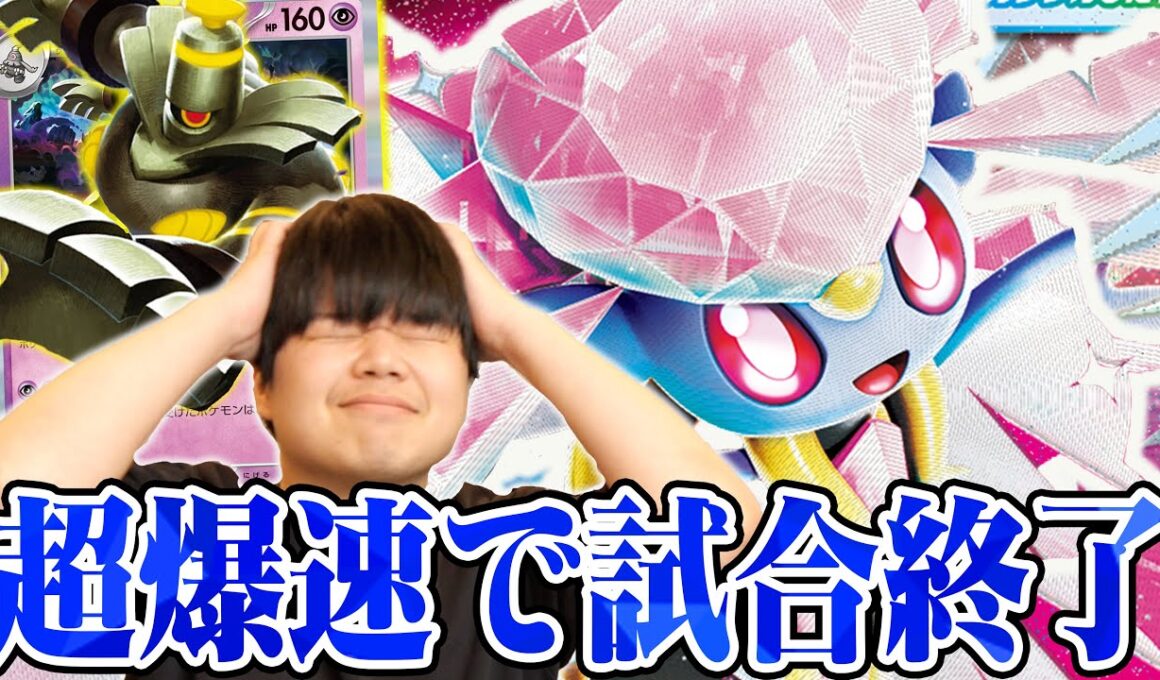 【全破壊】ボムディアンシーの速攻破壊が強すぎて気づいたら試合終了…【ポケカ対戦】