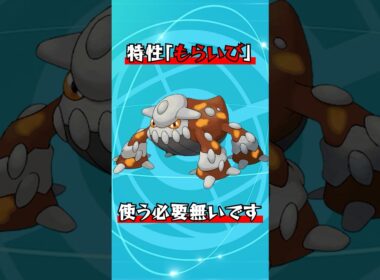 ヒードランは特性もらいびじゃない方が絶対強い