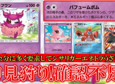 【ポケポケ】フレフワン登場！パヒュームボム！次の相手の番このワザを受けたポケモンはワザを使うのにエネルギーを余分に1個多くする！初見狩りがやばい！【ポケモン】【紅蓮ブレイズ】【フレフワン】
