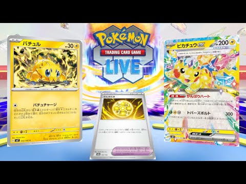【ポケカ】でんきだまで完全体になったバチュルバレットを使わせてくれ【PTCGL】