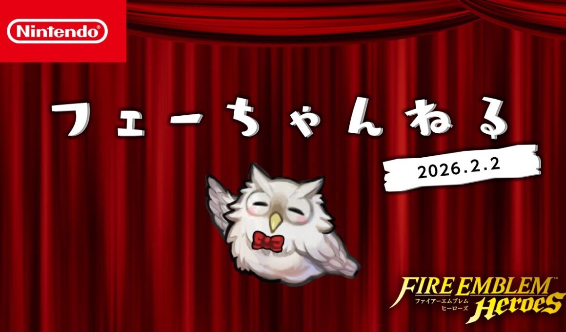 フェーちゃんねる (2026.2.2) - ファイアーエムブレム ヒーローズ
