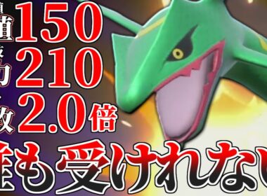 【いつもボコられる】火力と技範囲がやばすぎて”一番相手にしたくない化け物伝説”、その名は『レックウザ』。【ポケモンSV】
