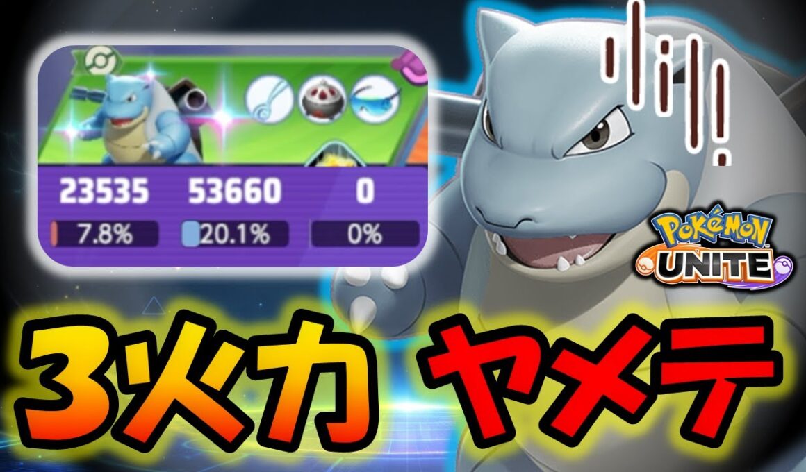 【ゆっくり実況】火力アイテム×３のカメックスはなぜ弱い？？【ポケモンユナイト】
