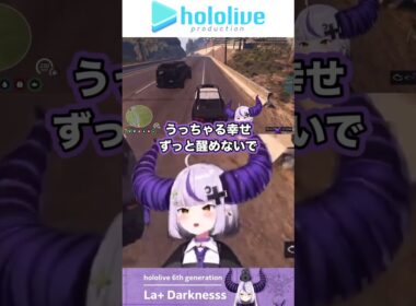 【ホロGTA】運転しながら酔いどれ知らずを歌うキッザニア刑事ラプ様 【ラプラスダークネス/切り抜き】#shorts