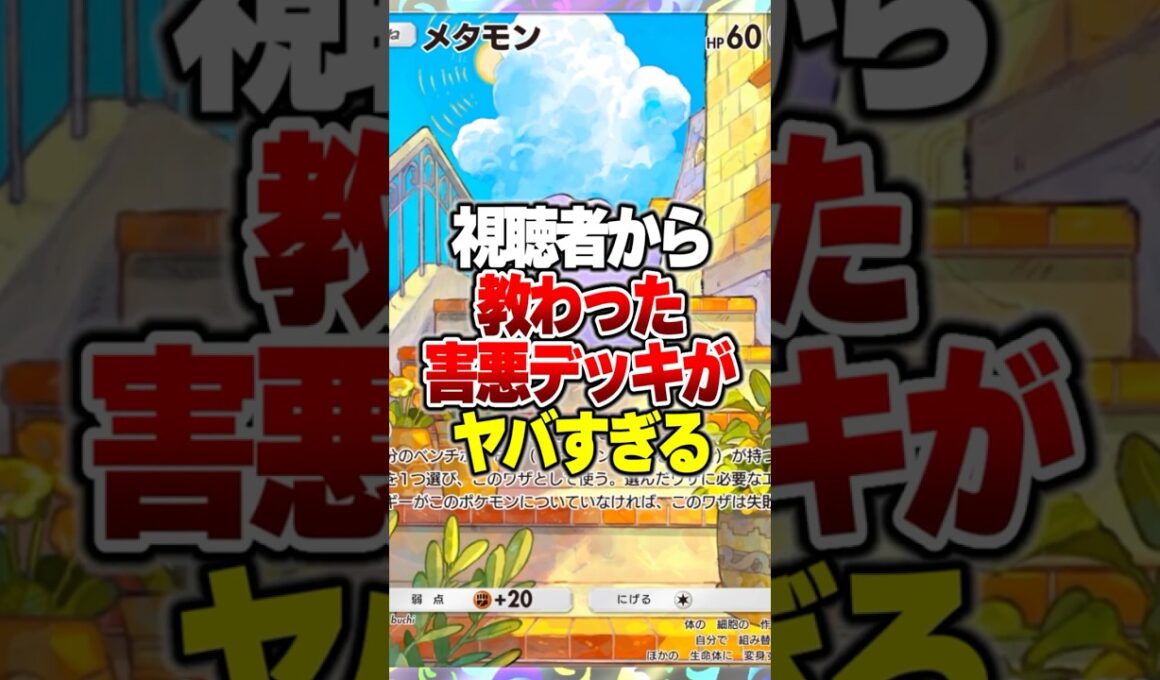 視聴者から教わった『相手の手札を永遠に0枚にする』害悪デッキがやばすぎる件 #ポケポケ #ポケモン