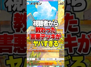 視聴者から教わった『相手の手札を永遠に0枚にする』害悪デッキがやばすぎる件 #ポケポケ #ポケモン