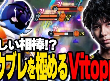Vitoppoに新たな相棒！？強化されたソウブレイズを極める！【ポケモンユナイト】