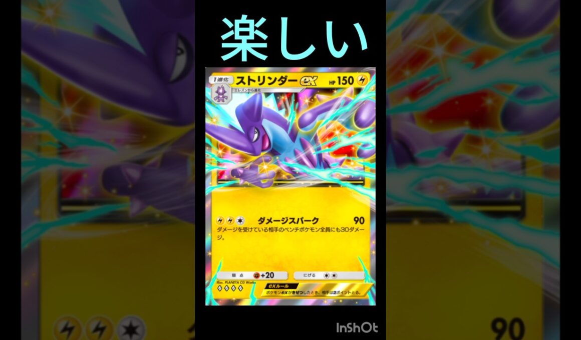 [ポケポケ]ストリンダーが楽しすぎる　#ポケポケ #ポケモン #pokemon