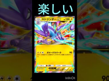 [ポケポケ]ストリンダーが楽しすぎる　#ポケポケ #ポケモン #pokemon