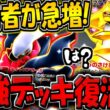 【ポケポケ】新環境でまさかの使用者が急増！最強デッキ"ギラティナ×ダークライ"が復活してる件www【ポケカポケット】