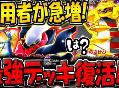 【ポケポケ】新環境でまさかの使用者が急増！最強デッキ"ギラティナ×ダークライ"が復活してる件www【ポケカポケット】