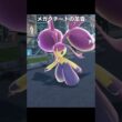 【ポケモンZA】メガクチートの足音が最高に素敵な理由【ポケモンレジェンズZA】