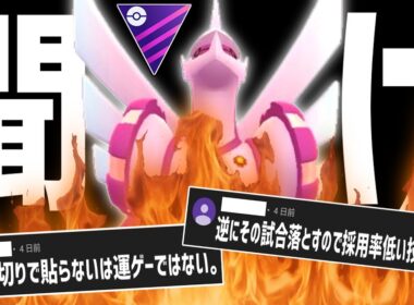 【炎上覚悟】バ〇な視聴者が多すぎるのでハッキリ言います。『パルキア』【マスターリーグ】【ポケモンGO】