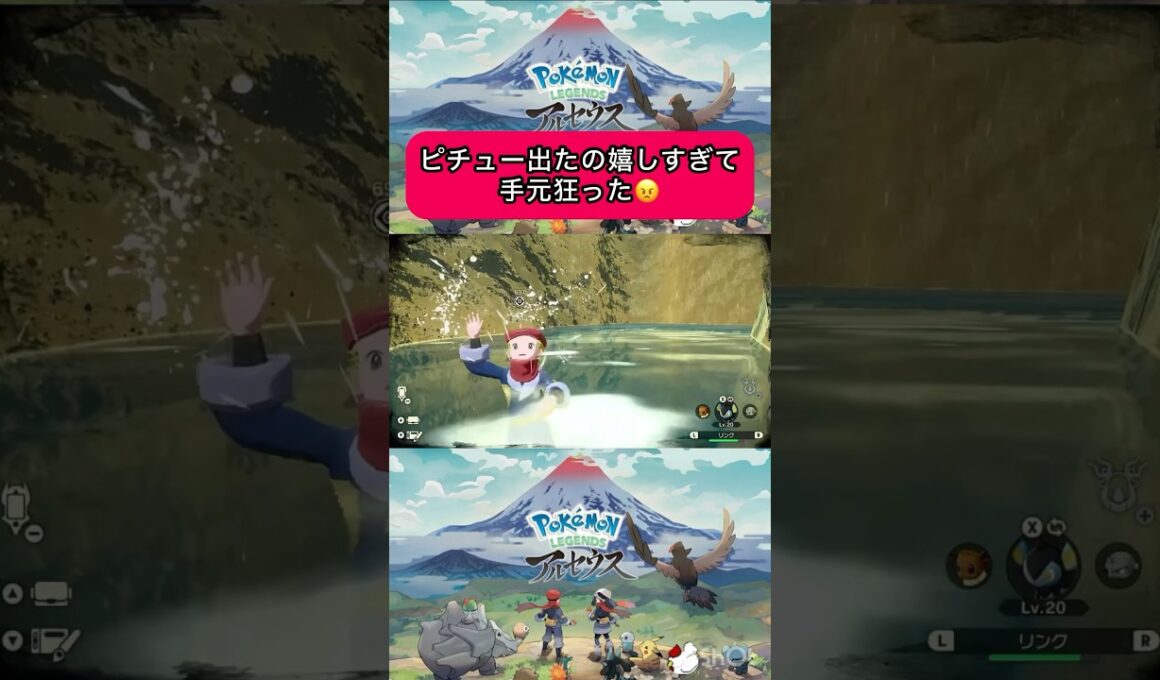 【LEGENDS アルセウス】ピチュー出現大歓喜！… #shorts #ポケモン