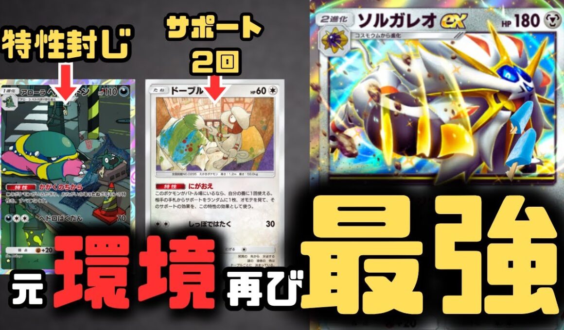 【ポケポケ】ソルガレオが最強デッキに！？ベトベトンとドーブルのぶっ壊れ特性で環境デッキに返り咲き！！【夢幻パレード/ランクマッチ/Pokémon Trading Card Game Pocket】