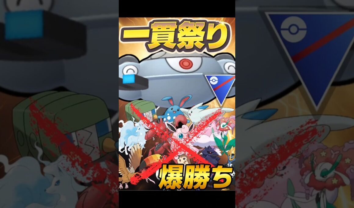 【環境ぶっ刺さり】ジバコイルが過去最高に強い！スーパーリーグ