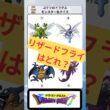 【ドラクエクイズ】リザードフライはどれ？
