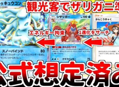 【ポケポケ】夢幻パレード最強カードは「かんこうきゃく」だった！？ シザリガーの確定エネルギートラッシュから「アローラのキュウコンex」を叩きつけるロック戦術が安定始動するってマジ！？【ゆっくり実況】