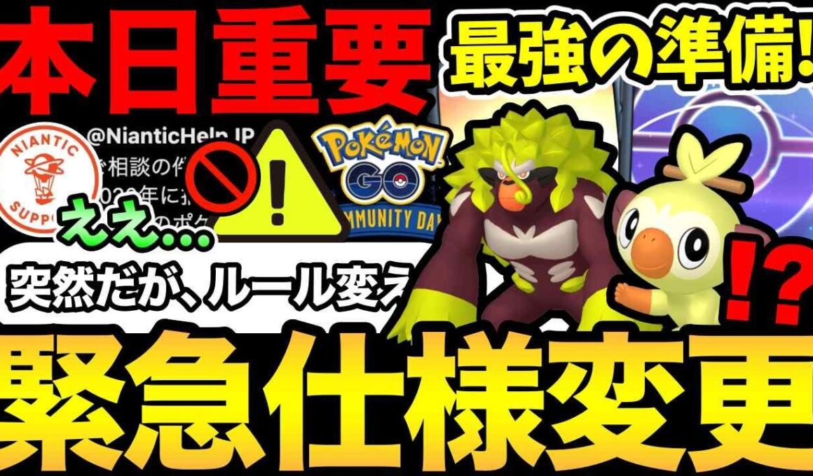 公式が暴走中？まさかの仕様変更で困惑！本日サルノリコミュデイ！注意事項や重要ポイント徹底解説！【 ポケモンGO 】【 GOバトルリーグ 】【 GBL 】【  】