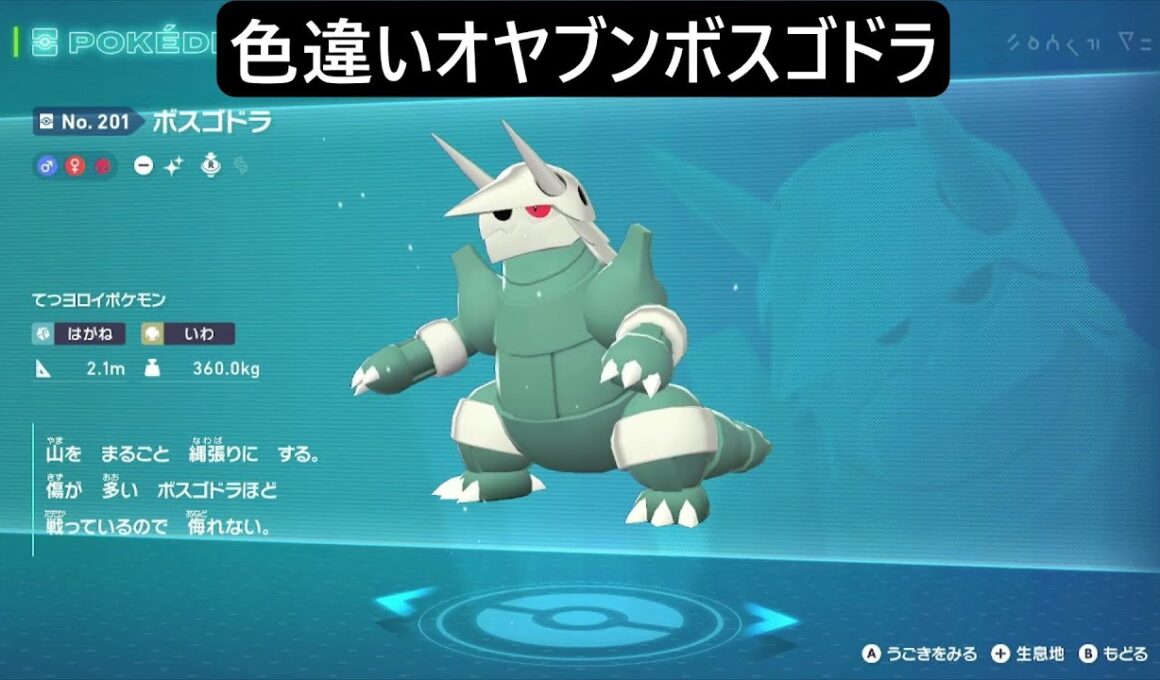 色違いオヤブンココドラ ポケモンレジェンズZA M次元ラッシュ Pokémon LEGENDS Z-A Mega Dimension #ポケモン