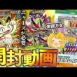 【ポケカ】体調万全になったのでニャースexを狙ってムニキスゼロを開封するぜ！！【開封動画】