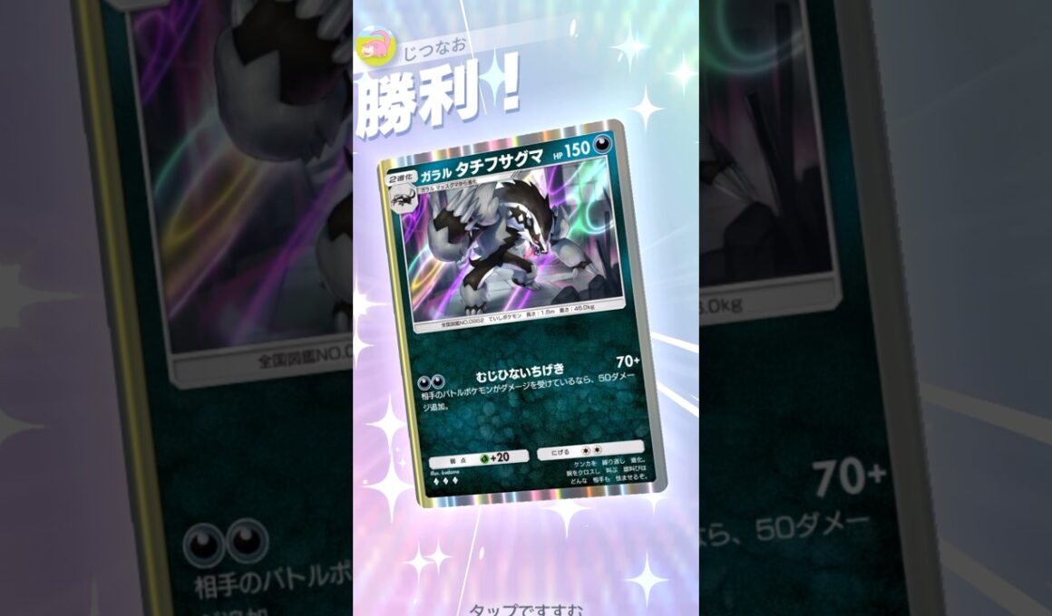 タチフサグマ×ネズの相手を凶悪エネ破壊デッキ！！ #ポケモン #ポケポケ #pokemontradingcardgamepocket