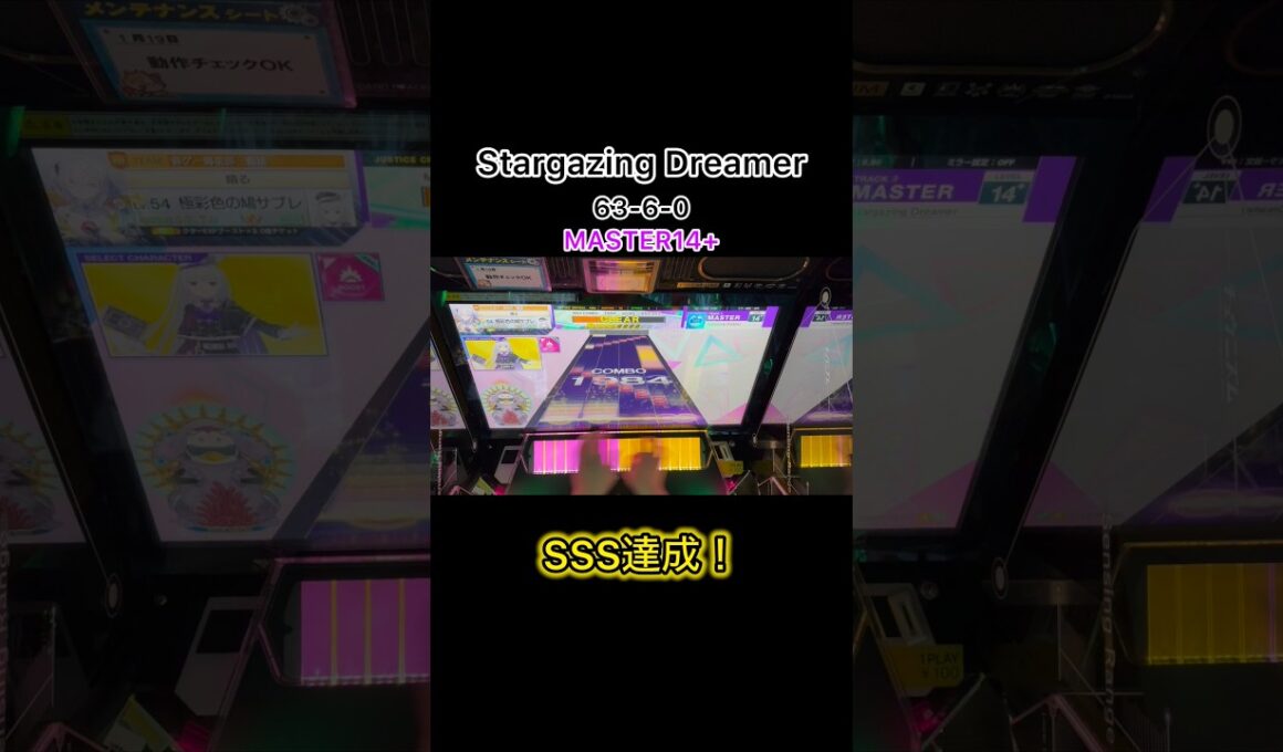 【CHUNITHM】 Stargazing Dreamer SSS達成！最後のタプスラ思ってるよりも遅いね