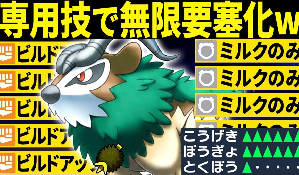 【抽選パ】専用技「ミルクのみ」で要塞化するゴーゴートがヤバすぎる #68-2【ポケモンSV/ポケモンスカーレットバイオレット】