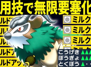 【抽選パ】専用技「ミルクのみ」で要塞化するゴーゴートがヤバすぎる #68-2【ポケモンSV/ポケモンスカーレットバイオレット】
