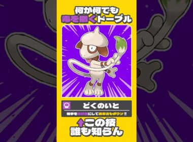 新型研究!! シン毒撒き全部乗せ起点作り型ドーブル!!　【ポケモンSV】【ゆっくり実況】【voicevox実況】