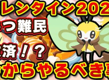【ポケモンスリープ】デザート環境が変わる？バレンタイン2026徹底解説！！【無課金、微課金】