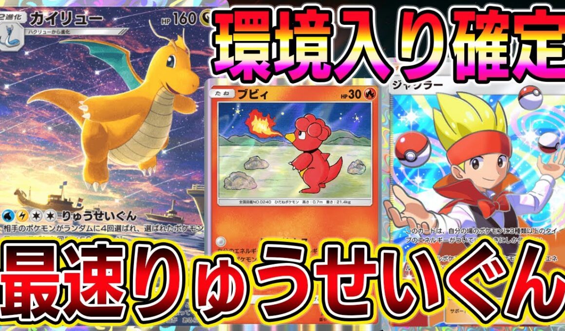 【緊急】カイリュー覚醒！10戦9勝を叩き出したジャグラー入りカイリューデッキが最強すぎて環境入り確定。【ポケポケ】【Pokémon Trading Card Game Pocket】【最強デッキ】