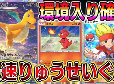 【緊急】カイリュー覚醒！10戦9勝を叩き出したジャグラー入りカイリューデッキが最強すぎて環境入り確定。【ポケポケ】【Pokémon Trading Card Game Pocket】【最強デッキ】